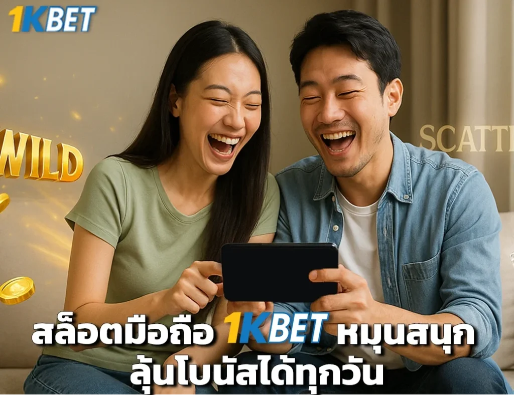 สล็อตมือถือ 1kbet
1kbet