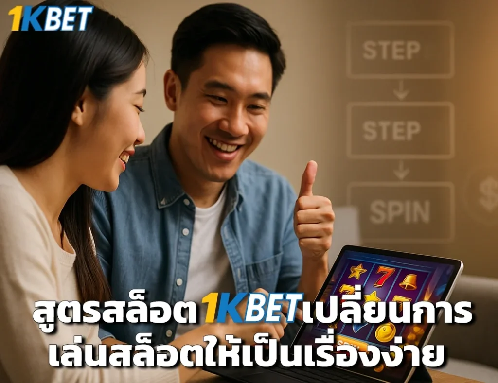 สูตรสล็อต 1kbet
1kbet