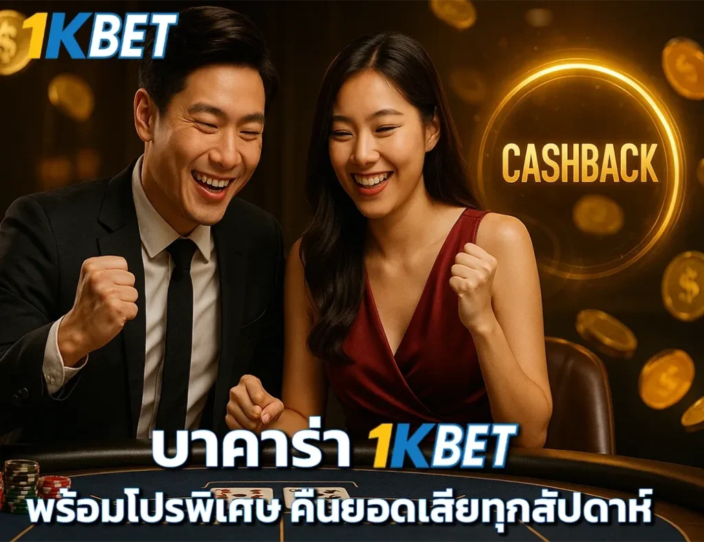 บาคาร่า 1KBET
1KBET