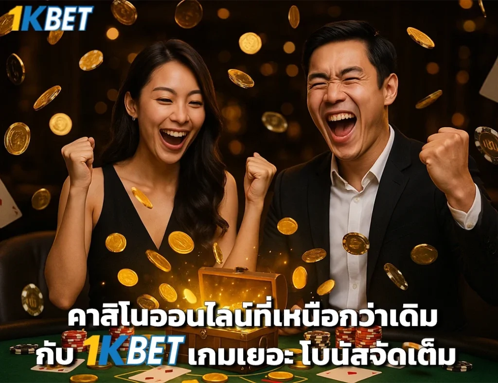 คาสิโน 1kbet
1kbet