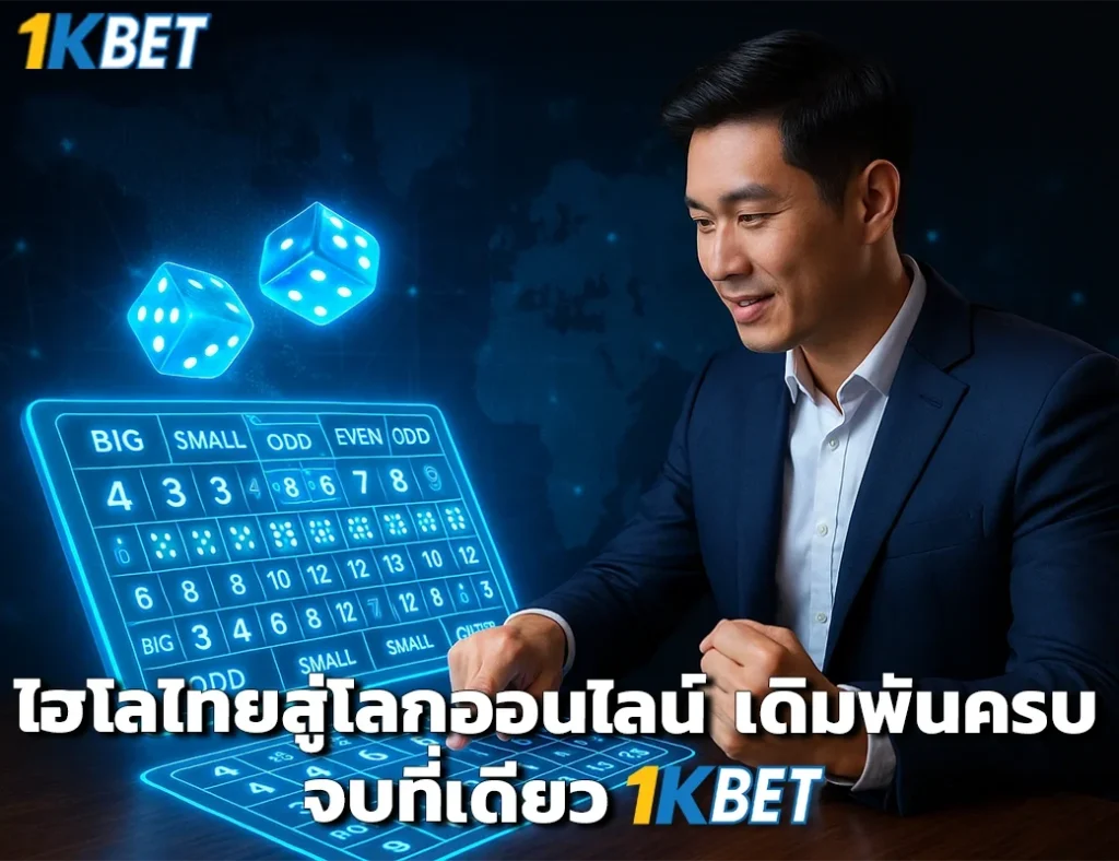 ไฮโลออนไลน์ 1kbet
1kbet
