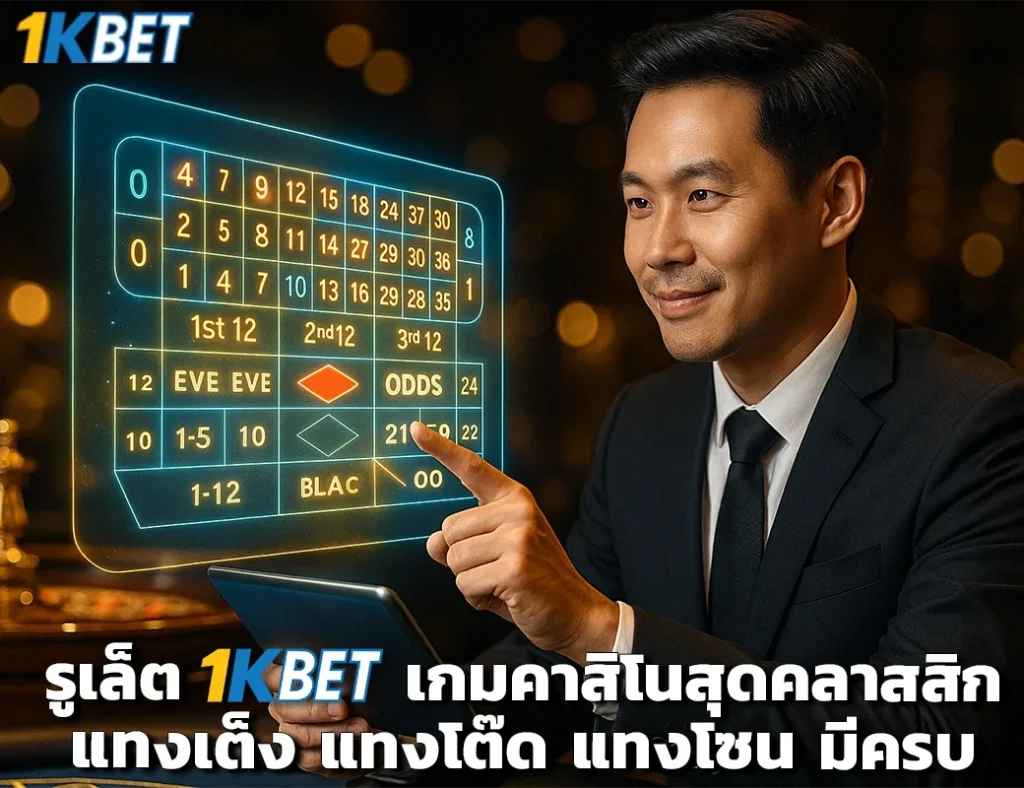 รูเล็ต 1kbet
1kbet