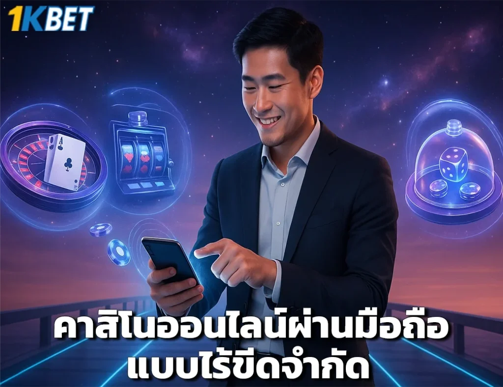 คาสิโนมือถือ 1kbet
1kbet