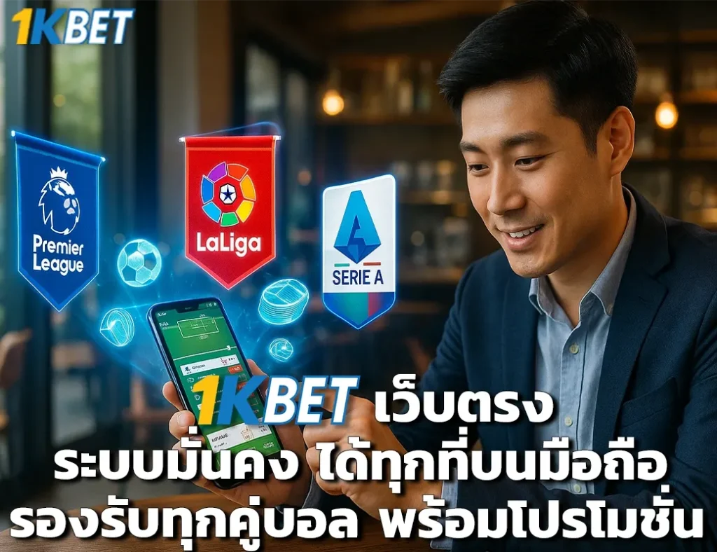 แทงบอลออนไลน์ 1kbet
1kbet