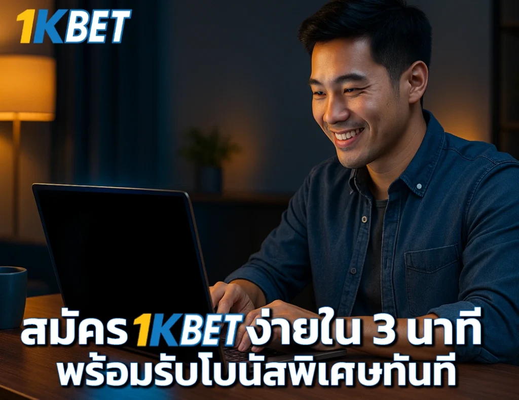 สมัคร 1KBET
1KBET