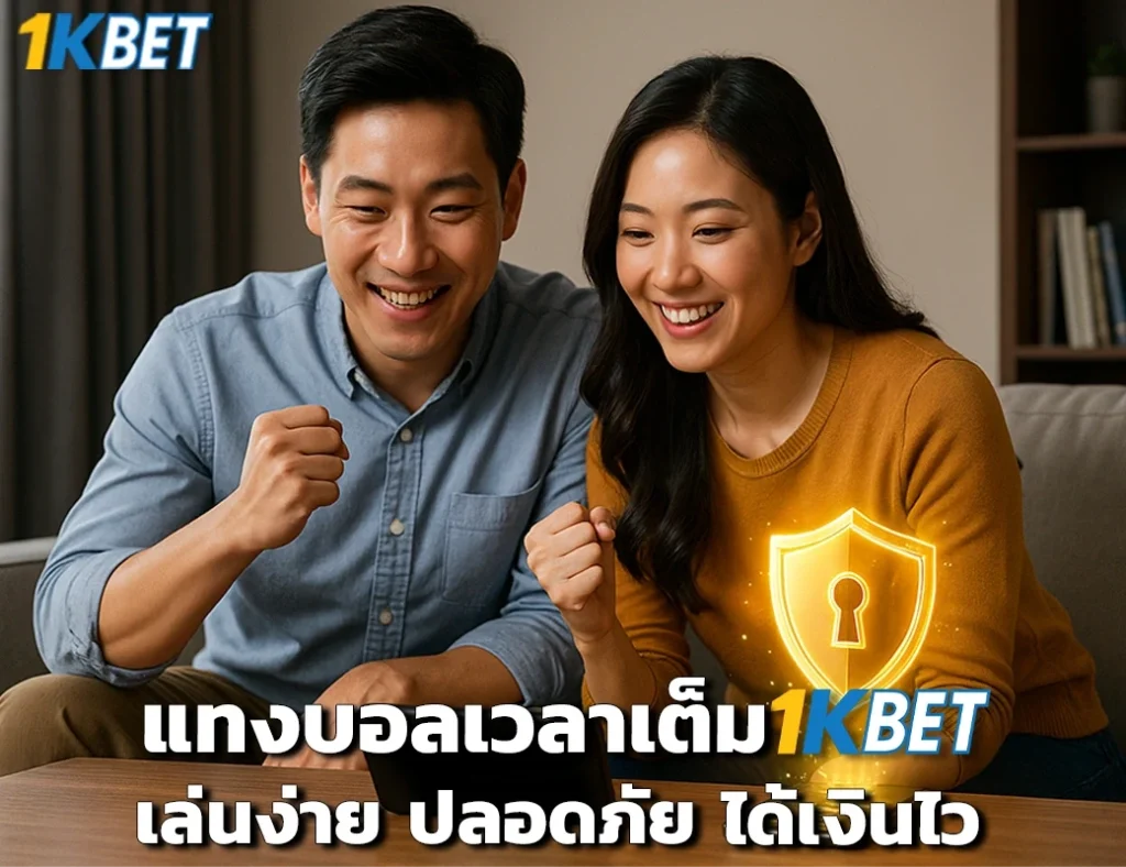 แทงบอลเต็มเวลา 1kbet
1kbet