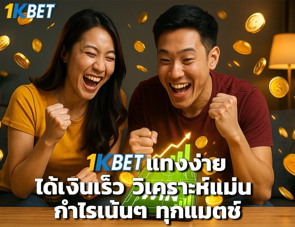 แทงเตะมุม 1kbet
1kbet