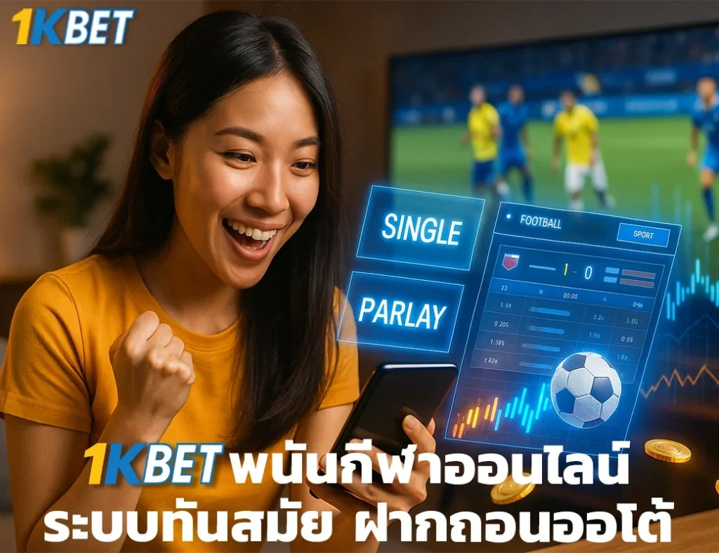 พนันกีฬา 1kbet
1kbet