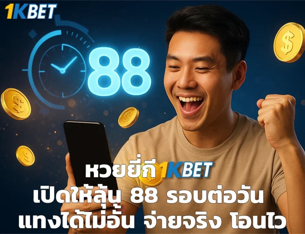 สูตรยี่กี 1kbet
1kbet