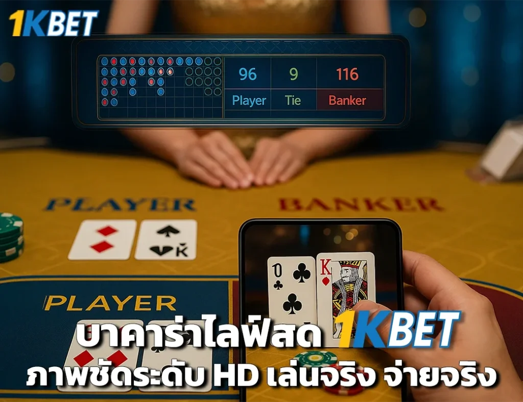 บาคาร่าไลฟ์สด 1kbet
1kbet