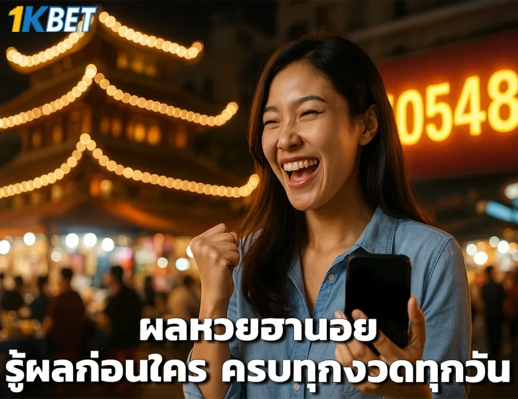 หวยฮานอย 1kbet
1kbet