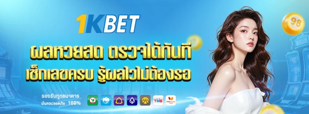 ผลหวยสด 1kbet
1kbet