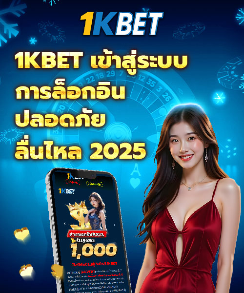 1kbet เข้าสู่ระบบ 1kbet