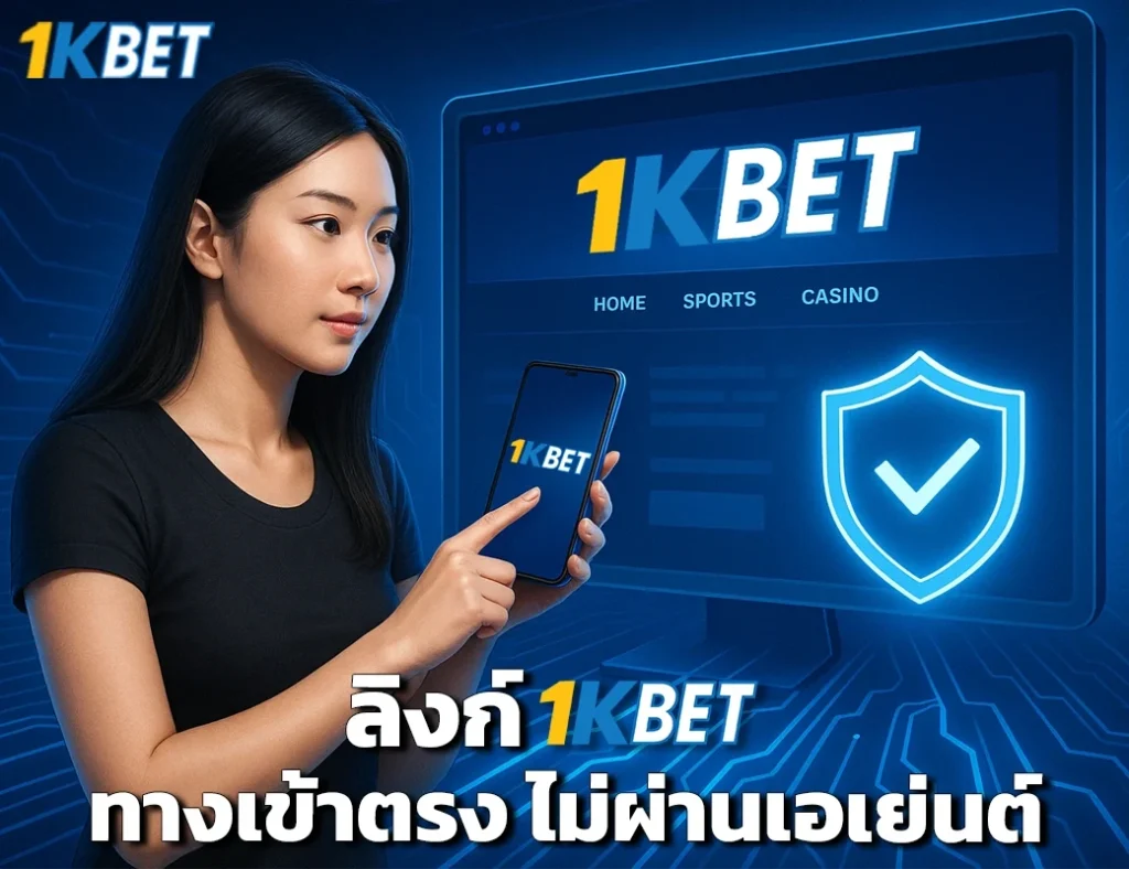 ลิงก์ 1kbet
1kbet