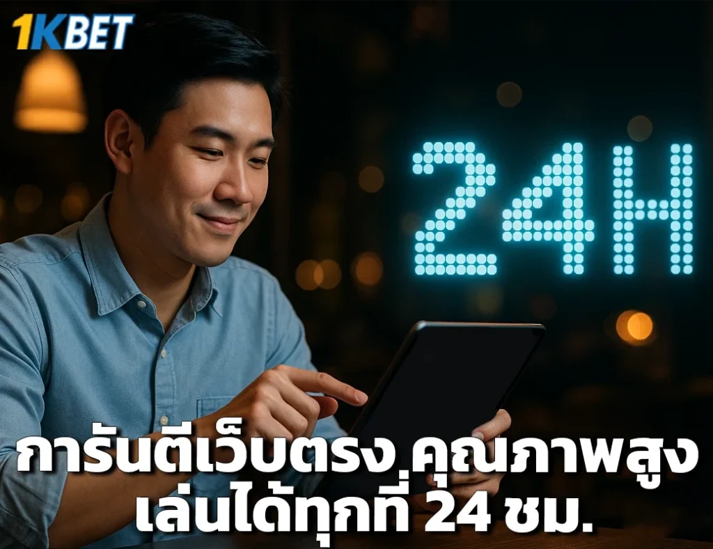 ลิงก์ 1kbet 1kbet