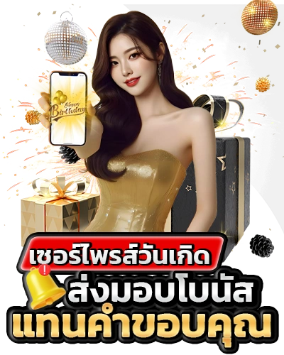 โปรโมชั่น